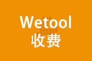 wetool免费群发多开版_不升级攻略_可群发_媲美企业版_不限微信号 wetool免费群发多开版_不升级攻略_可群发_媲美企业版_不限微信号